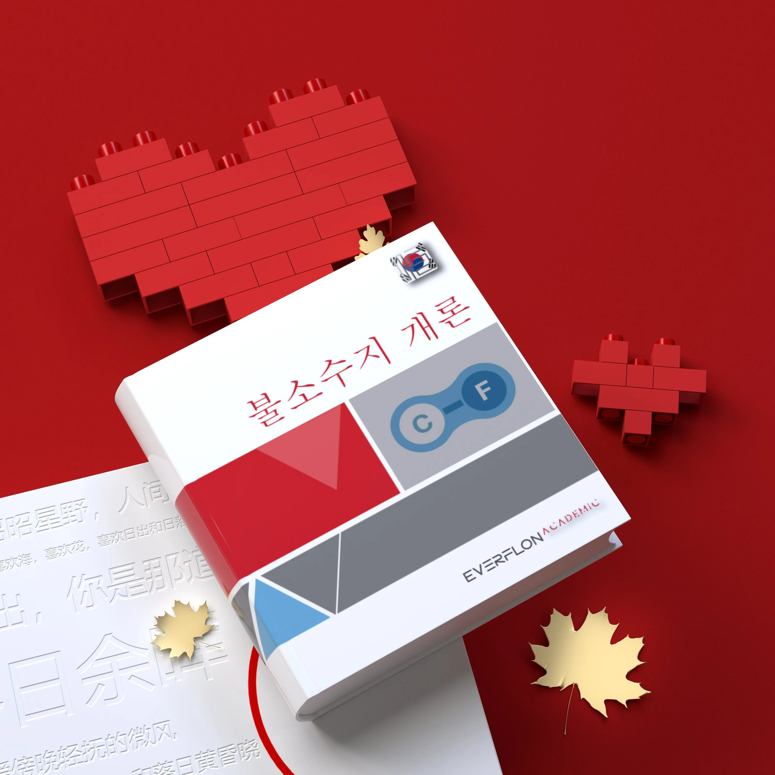 에버플론™ 불소수지 핸드북