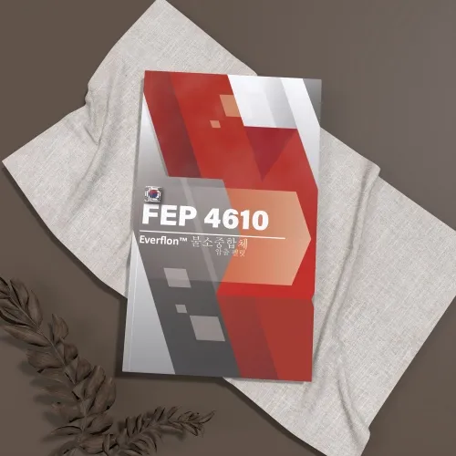 Everflon™ FEP 4610：불소수지 성능의 기술적 혁신